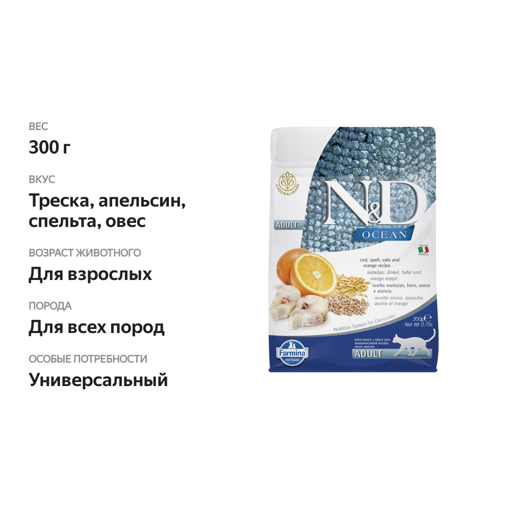 

Корм для взрослых кошек N&D Farmina Cat Ocean Godfish&Orange Adult треска, спельта, апельсин и овес 300 г