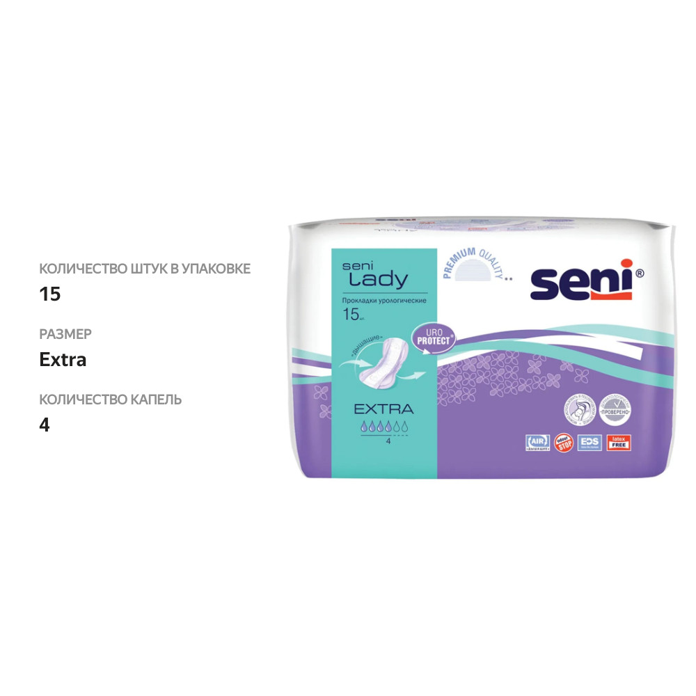

Прокладки Seni Lady extra урологические женские 15 шт