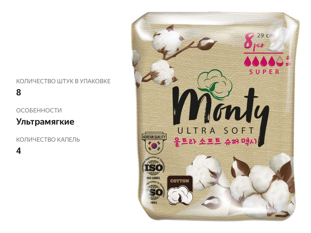 

Прокладки Monty Ultra Soft Super Plus гигиенические 8 шт.