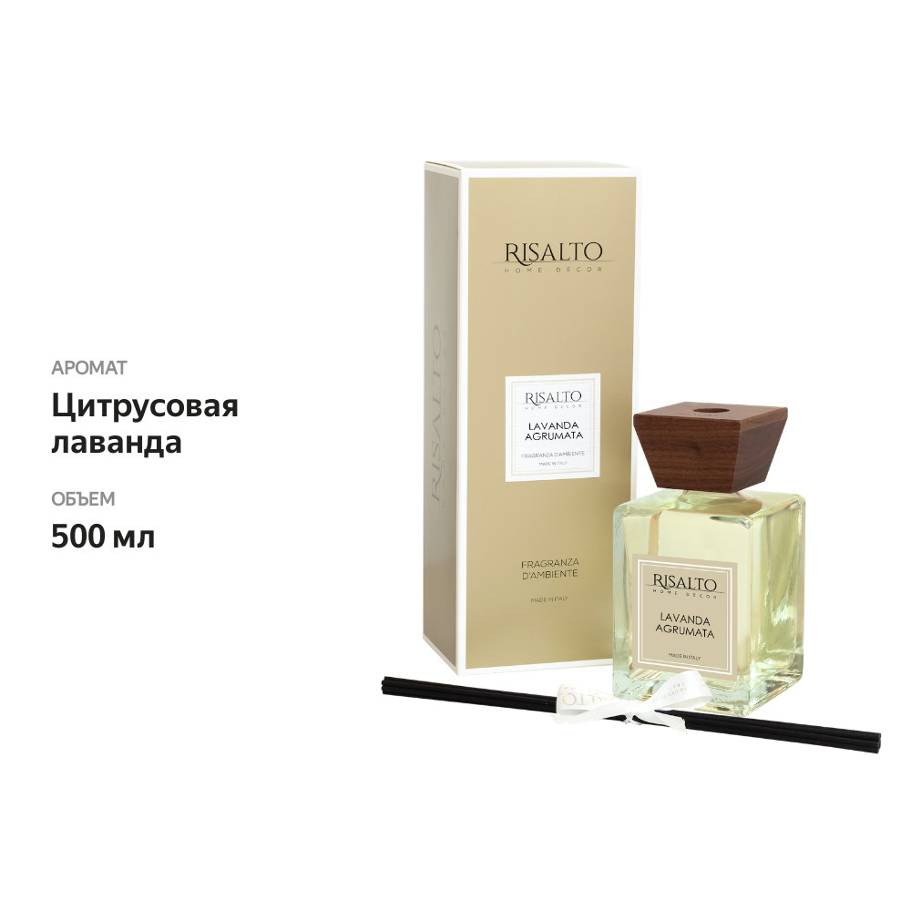 

Диффузор Risalto LAVANDA AGRUMATA (Цитрусовая лаванда) 500 мл