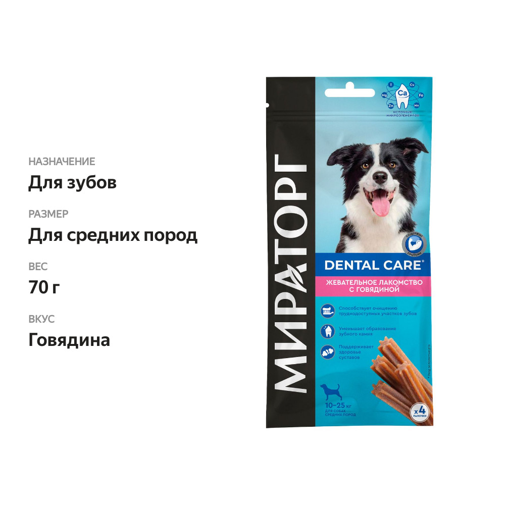 

Лакомство для собак Мираторг жевательное с говядиной 70 г