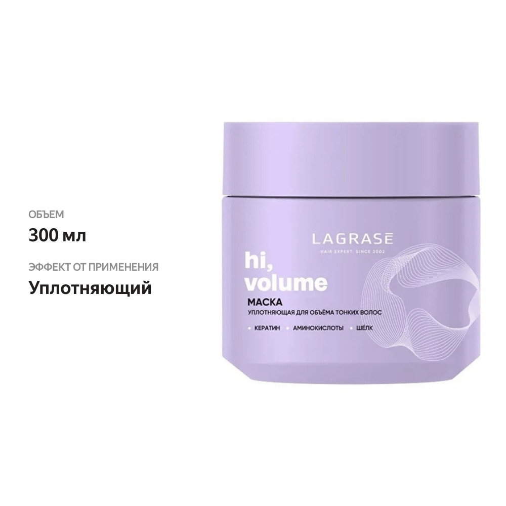

Маска для объема тонких волос La Grase Hi, Volume уплотняющая 300 мл