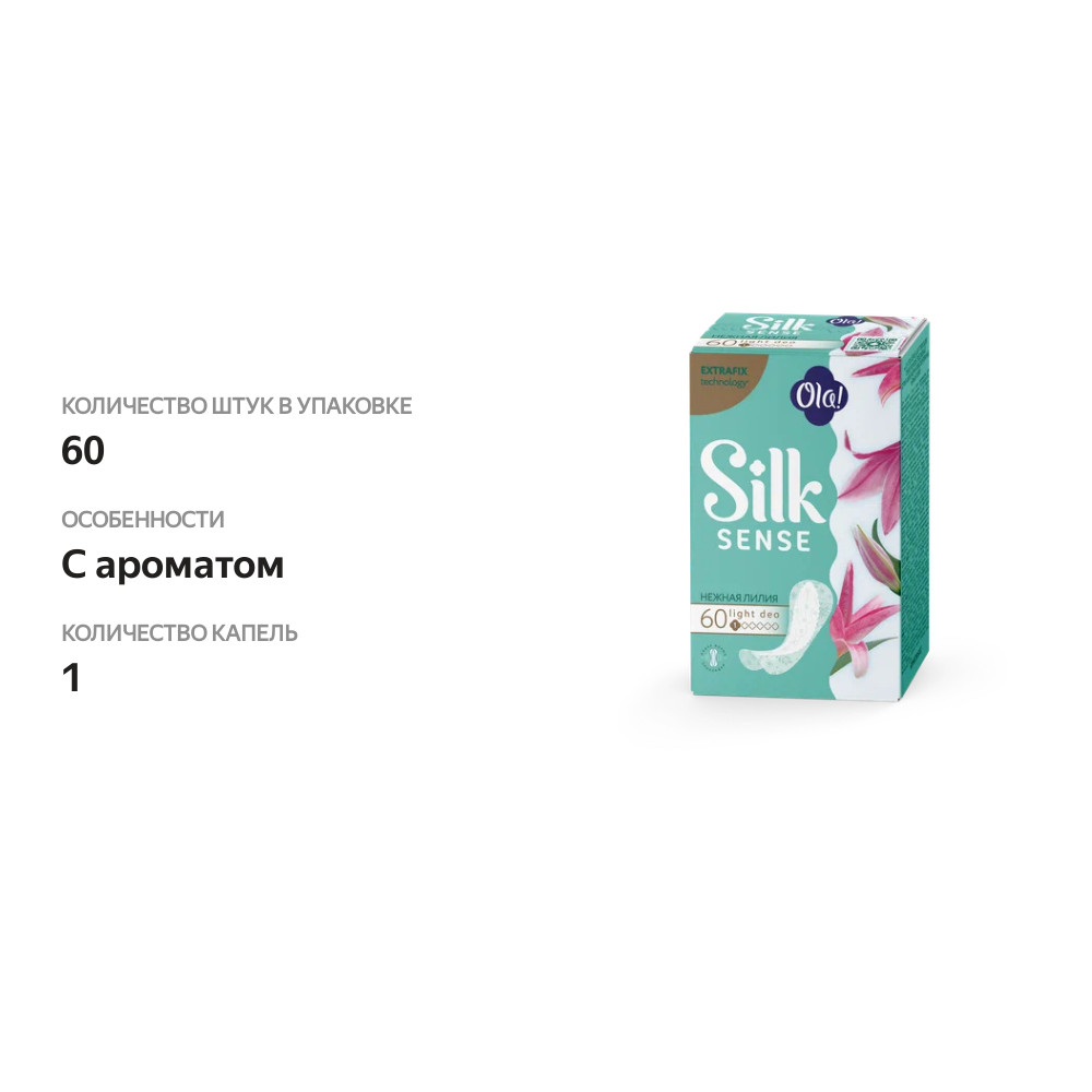 

Прокладки Ola! Silk Sense Лайт Део ежедневные Нежная Лилия 60 шт