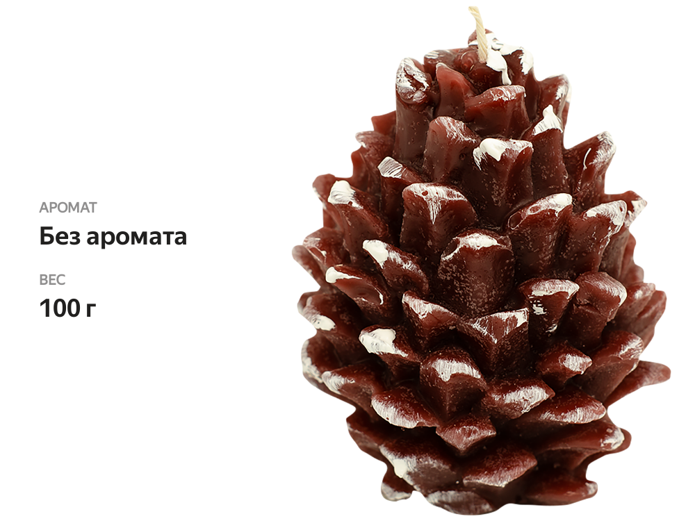 

Свеча HOMECLUB Шишка, фигурная, 60ммх80мм, 1 шт 100 гр