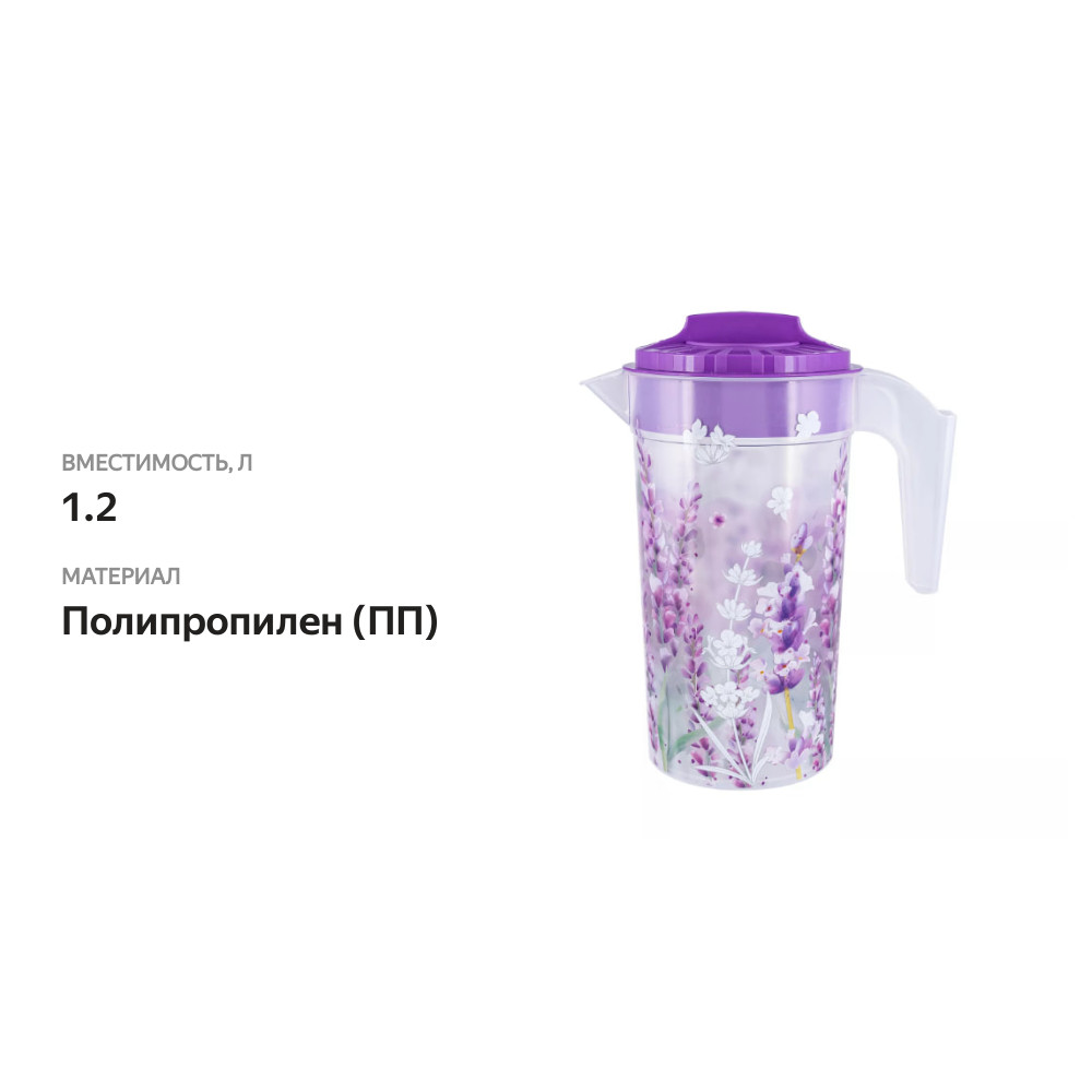 

Кувшин 4 FORMA Lavender, с крышкой, 1.2л, Арт. 431484100