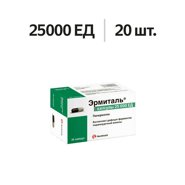 Эрмиталь капсулы 25000 ЕД 20 шт