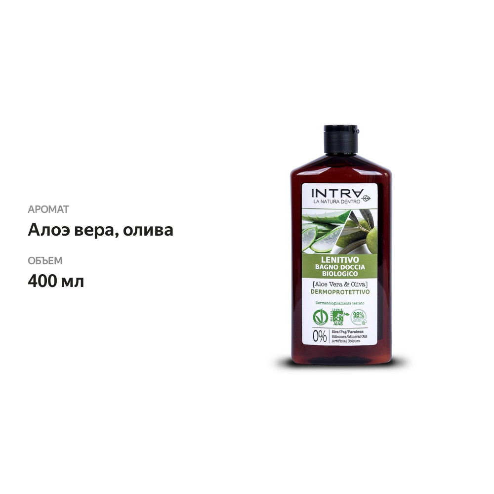 

Гель для душа Intra Aloe Vera&Oliva