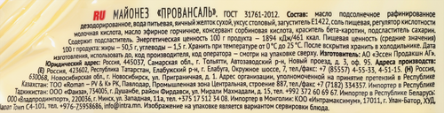 

Майонез Махеевъ Провансаль 50.5% 380 г