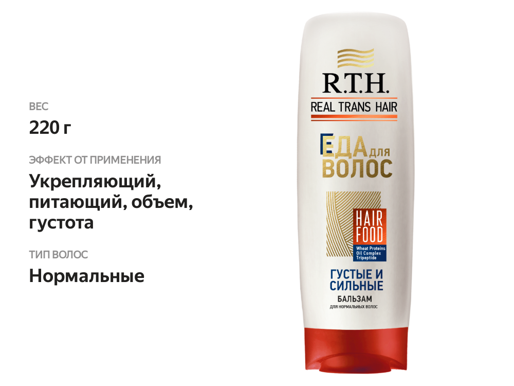 

Бальзам для волос R.T.H. Густые и сильные 220 г