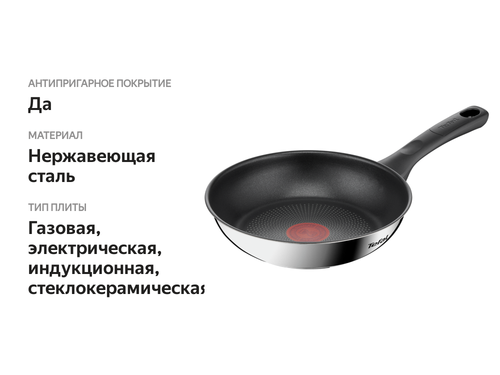 

Сковорода Tefal Edition нержавеющая сталь с антипригарным покрытием, 24 см