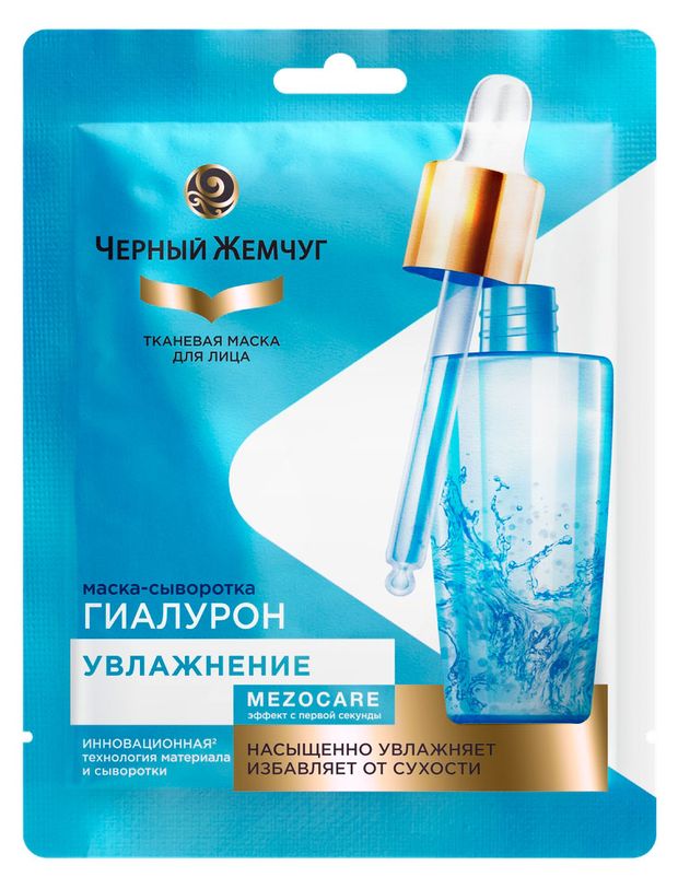 

Маска тканевая Черный Жемчуг Mezocare Сияние и увлажнение 22 г