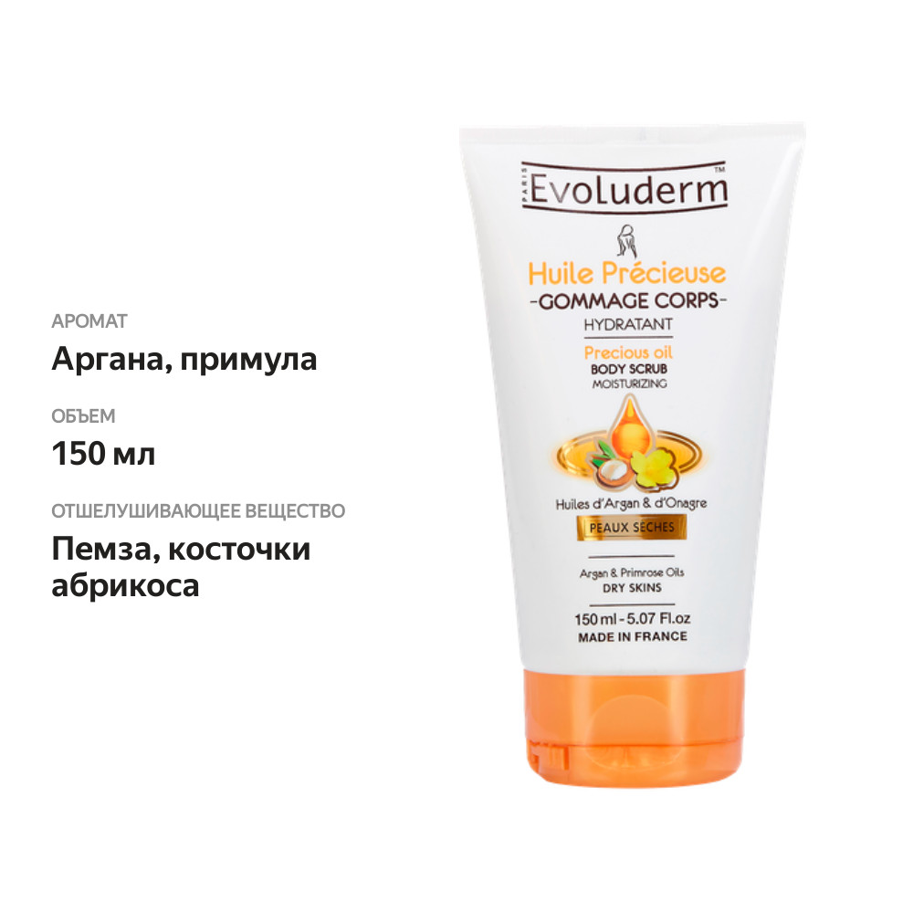 

Скраб для тела EVOLUDERM Huile precieuse, 150 мл