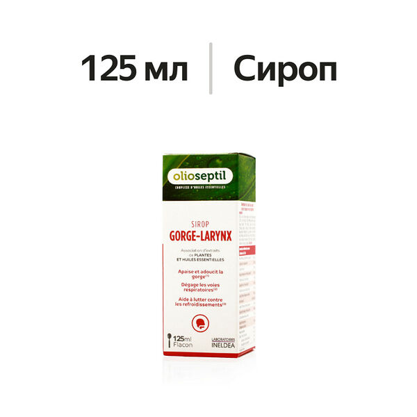 Olioseptil сироп для горла 125 мл