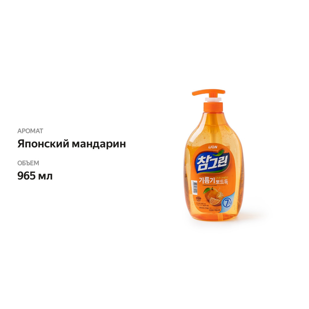 

Средство для мытья посуды с экстрактом японского мандарина, Chamgreen, 965 мл, Республика Корея