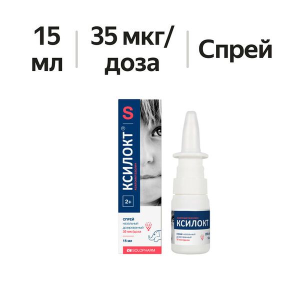 Ксилокт-Солофарм спрей назальный 35 мкг/доза 15 мл