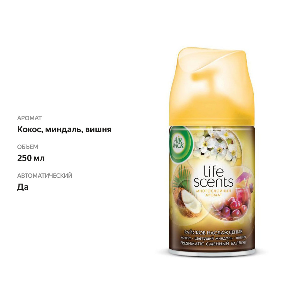

Освежитель воздуха Airwick Life Scents Райское наслаждение, сменный баллон 250 мл