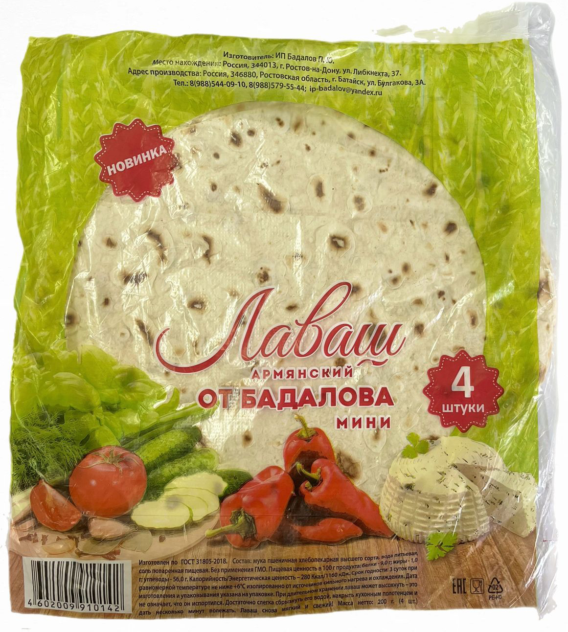 

Лаваш От Бадалова Армянский мини 200 г