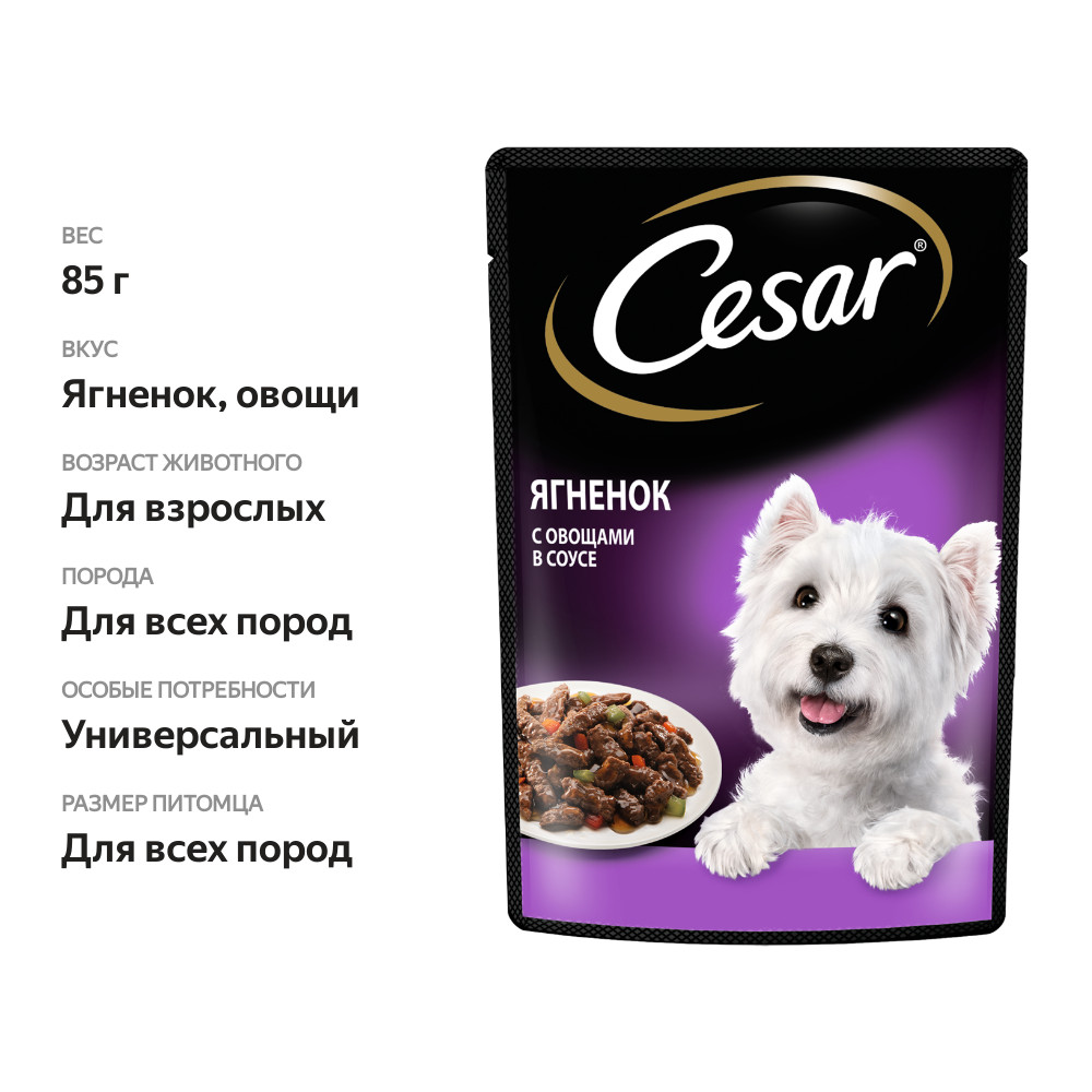 

Влажный корм Cesar для взрослых собак с ягненком и овощами в соусе 85 г