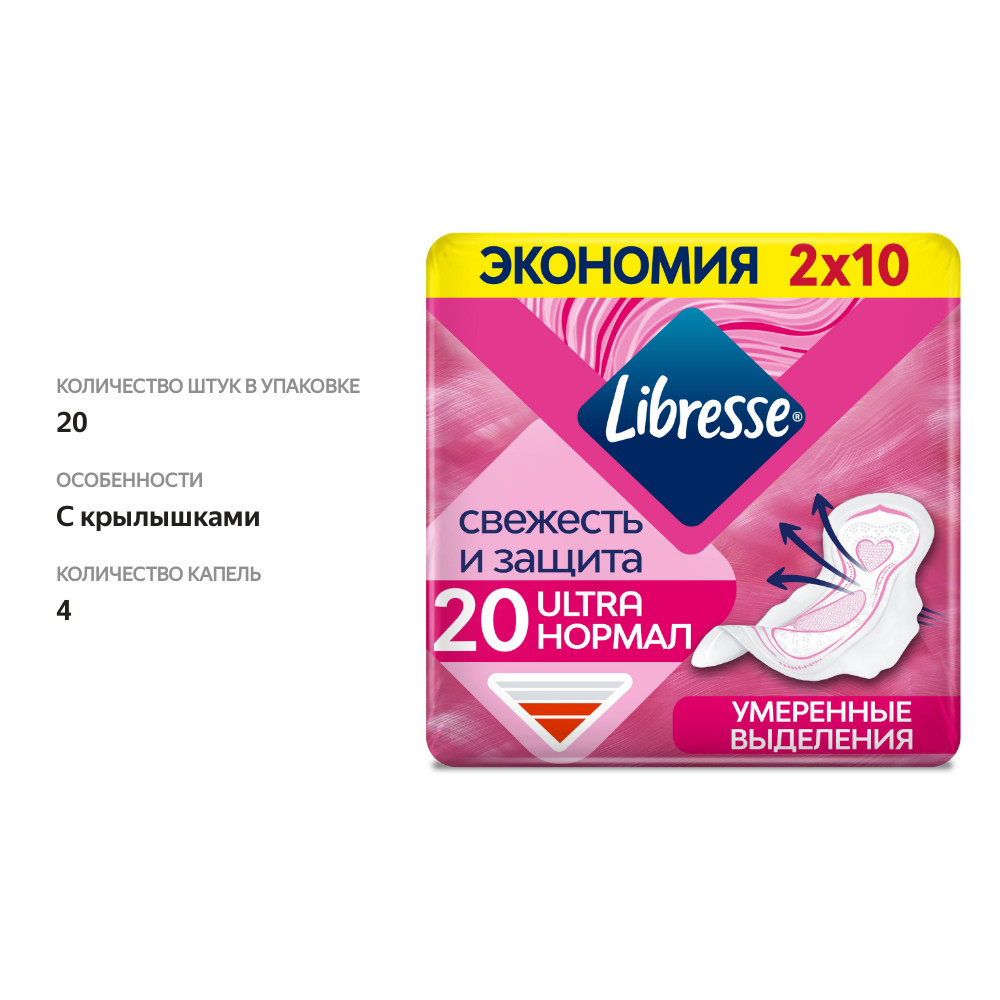 

Прокладки гигиенические Libresse Ultra Нормал с мягкой поверхностью 20 шт.