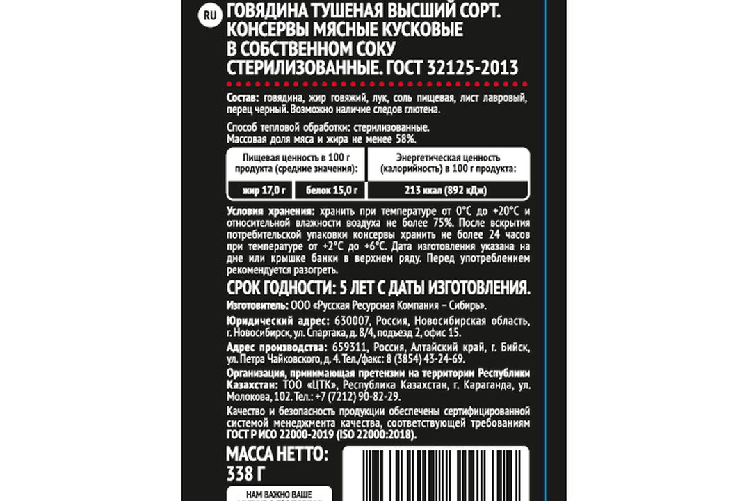 

Говядина тушеная Сила высший сорт ГОСТ 338 г