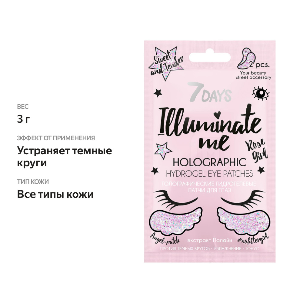 

Патчи для глаз 7 Days Illuminate Me Rose Girl 2