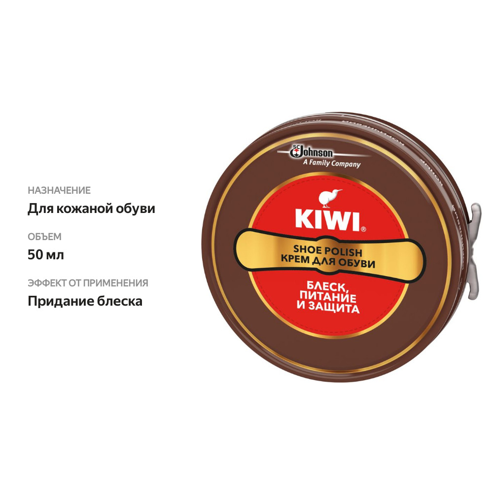 

Крем для обуви Kiwi коричневый 50 мл