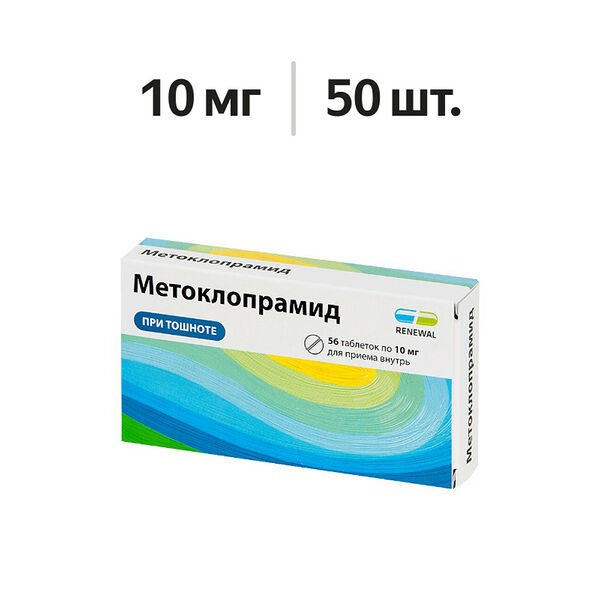 Метоклопрамид Реневал таблетки 10 мг 56 шт