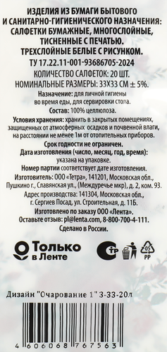 

Салфетки бумажные Super Очарование 3-слоя 33 х 33 см 20 шт.