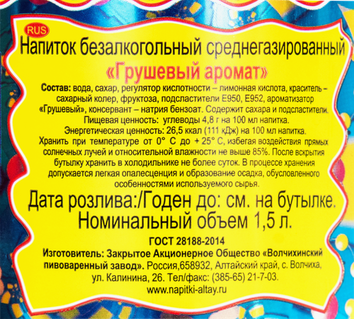 

Напиток газированный Напитки Алтая Алтая Грушевый 1.5 л