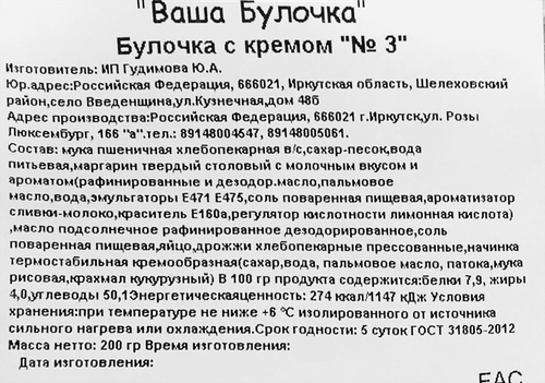 

Булочка Ваша булочка с кремом №3 200 г