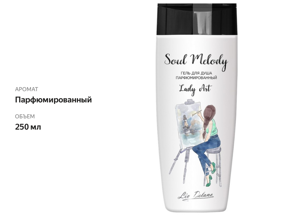 

Гель для душа LIV DELANO Soul melody Lady art парфюмированный