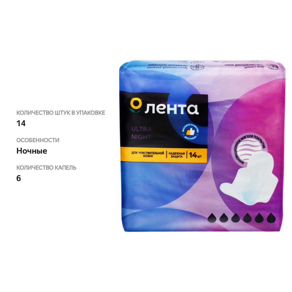 

Прокладки гигиенические Лента Ultra Night, 14 шт