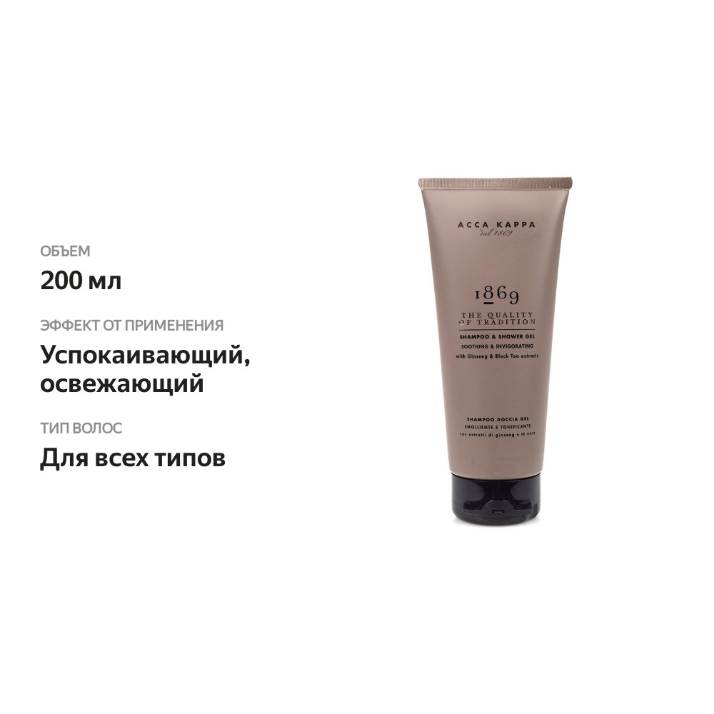 

Шампунь-гель для душа Acca Kappa 1869 200 мл