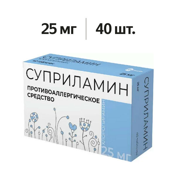Суприламин таблетки 25 мг 40 шт