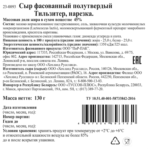 

Сыр полутвердый Grunlander Hochland Тильзитер 45%, нарезка 130 г