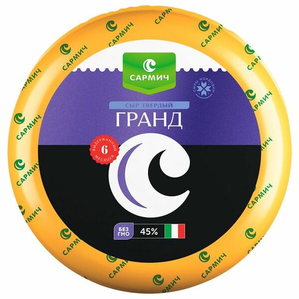 Сыр твердый Сармич Гранд 45% бзмж вес