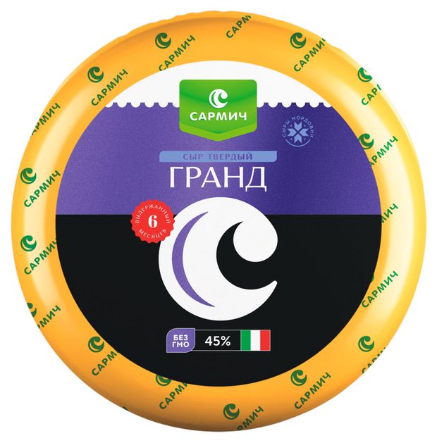 

Сыр твердый Сармич Гранд 45% бзмж вес