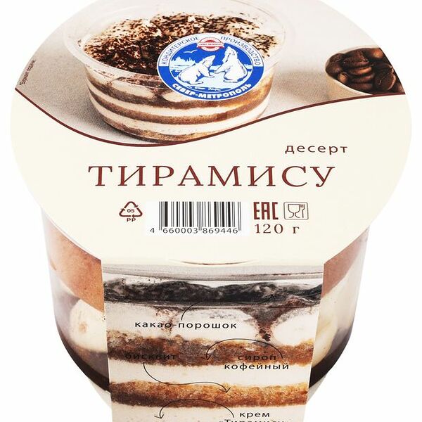 Десерт Север-Метрополь Тирамису 120 г