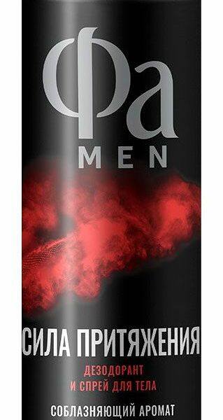 Дезодорант мужской спрей Fa Men Сила притяжения 150 мл
