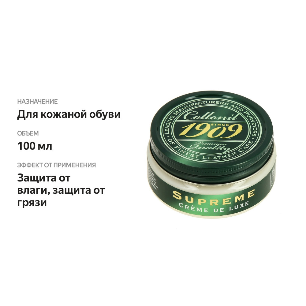 

Крем для обуви Collonil 1909 класса De Luxe бесцветный 100мл 1 шт Германия