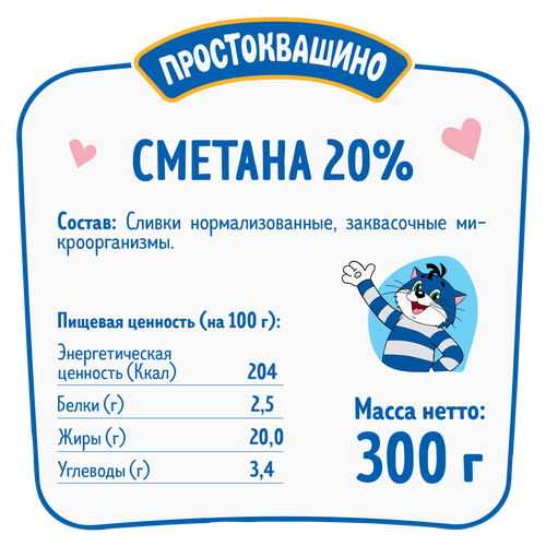 

Сметана Простоквашино 20% 300 г
