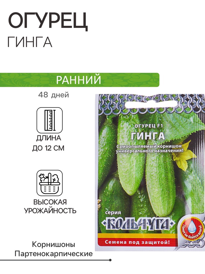

Огурец гинга f1 кольчуга new 10 шт