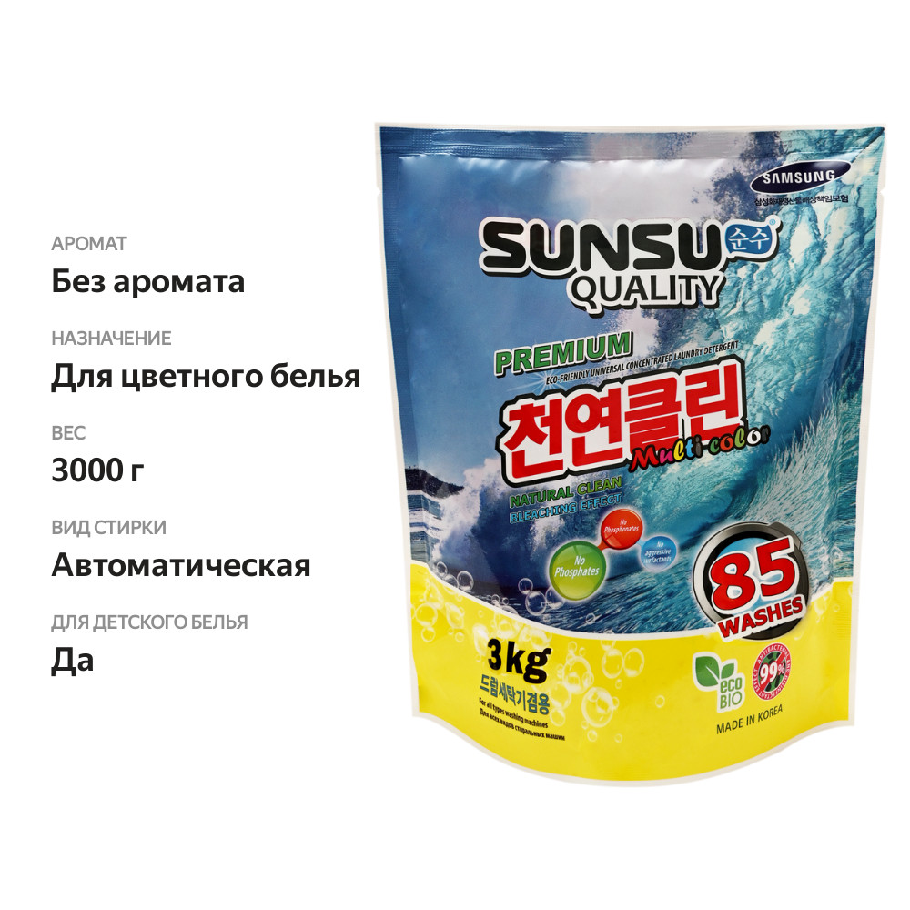 

Стиральный порошок для цветного белья Sunsu-quality универсальный