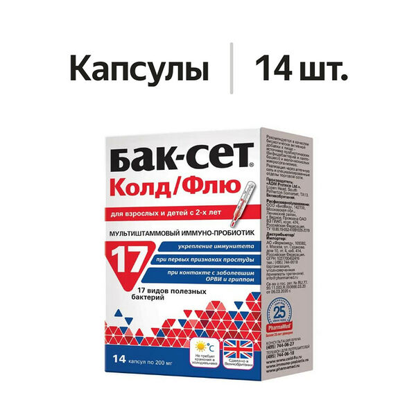 Бак-Сет Колд/Флю капсулы 14 шт.