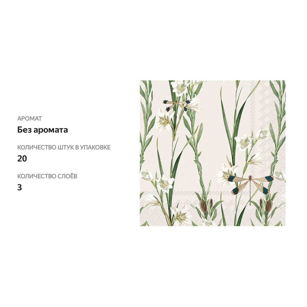 

Салфетки бумажные Ihr Exotic Flora 33х33 см, 3-сл, 1 упаковка 20 шт