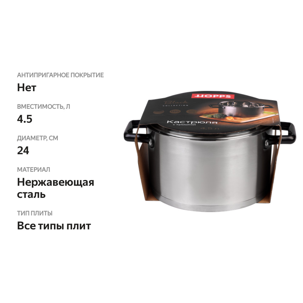 

Кастрюля HOPPS Black, с крышкой нержавеющая сталь, 4.5л, Арт. GW-F3