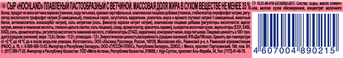 

Сыр плавленый Hochland с ветчиной 35% 100 г