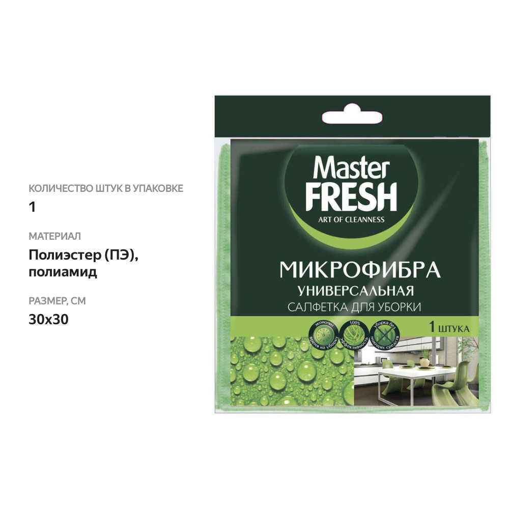 

Универсальная салфетка для уборки Master Fresh 1 шт