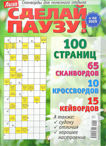 

Журнал Сделай паузу. Спецвыпуск