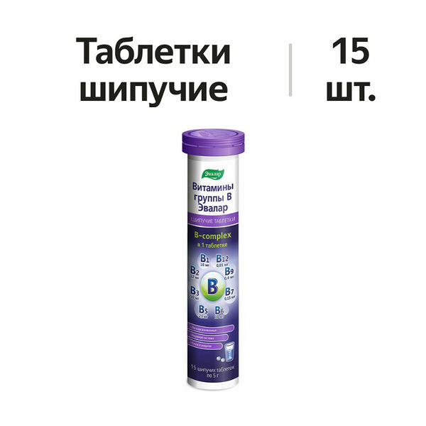 Эвалар Витамины группы B таблетки шипучие 15 шт